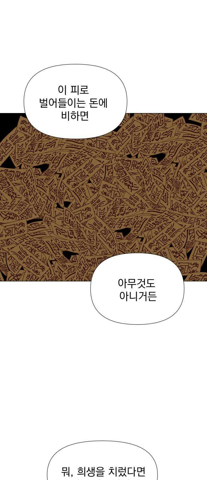 달로 만든 아이 94화 13