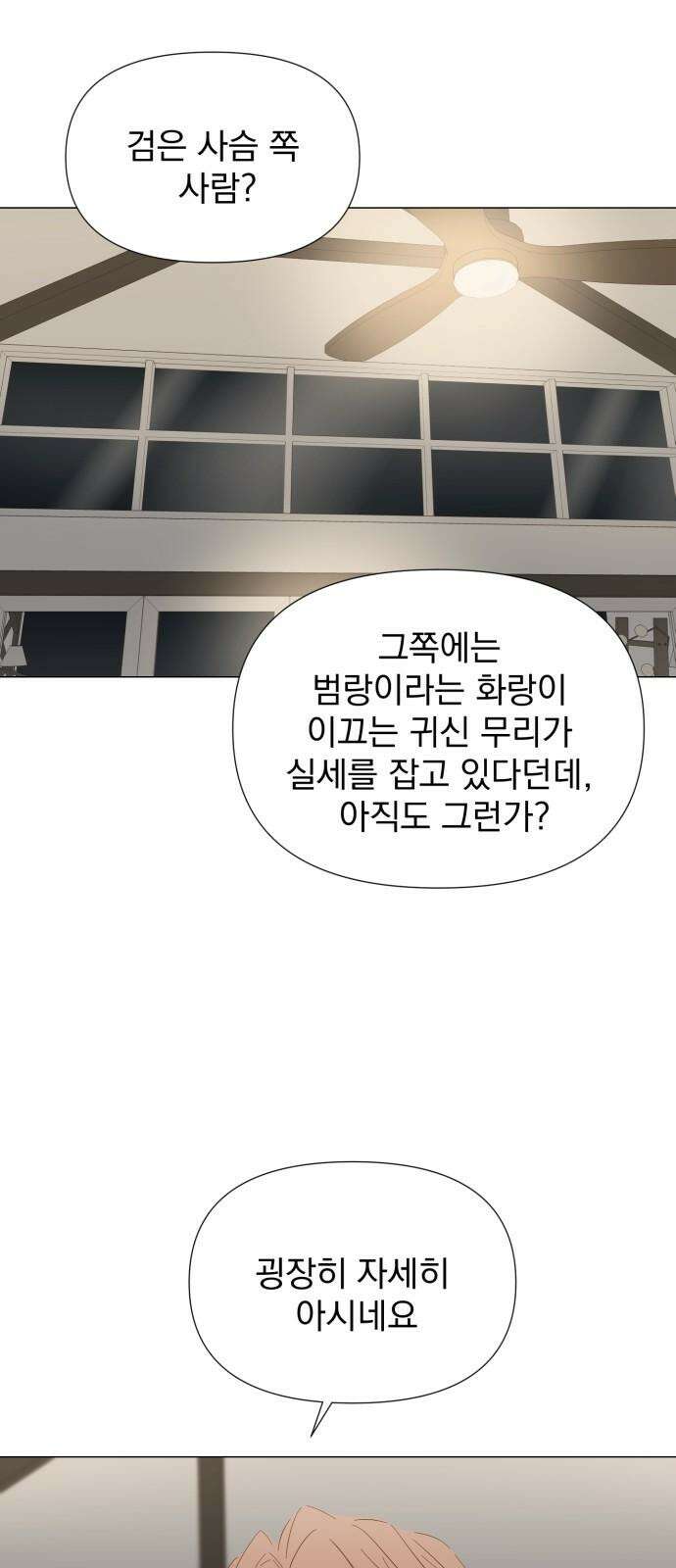 달로 만든 아이 94화 16