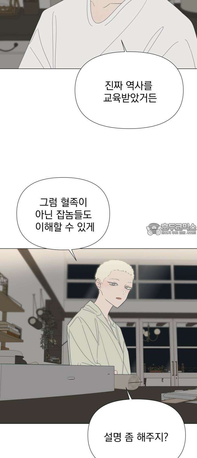 달로 만든 아이 94화 18