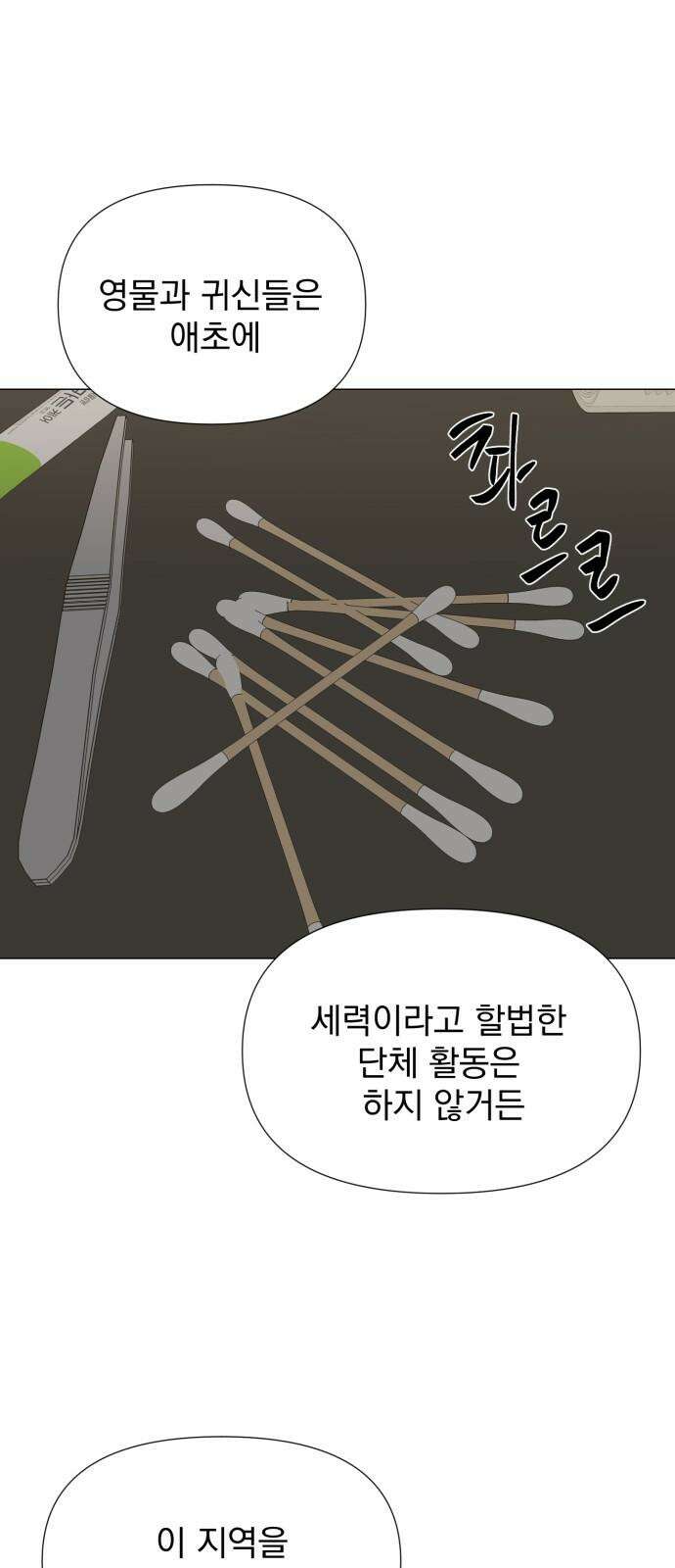 달로 만든 아이 94화 20