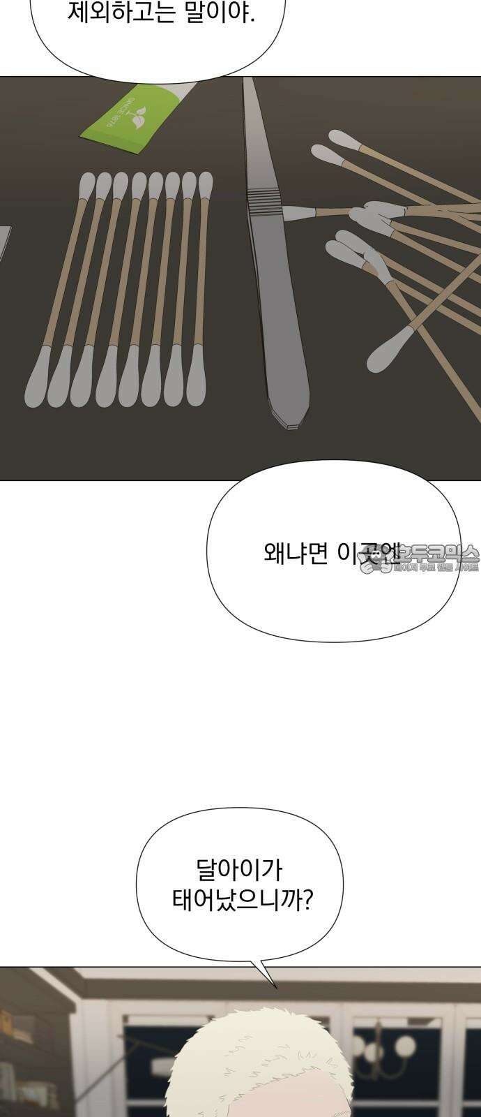 달로 만든 아이 94화 21