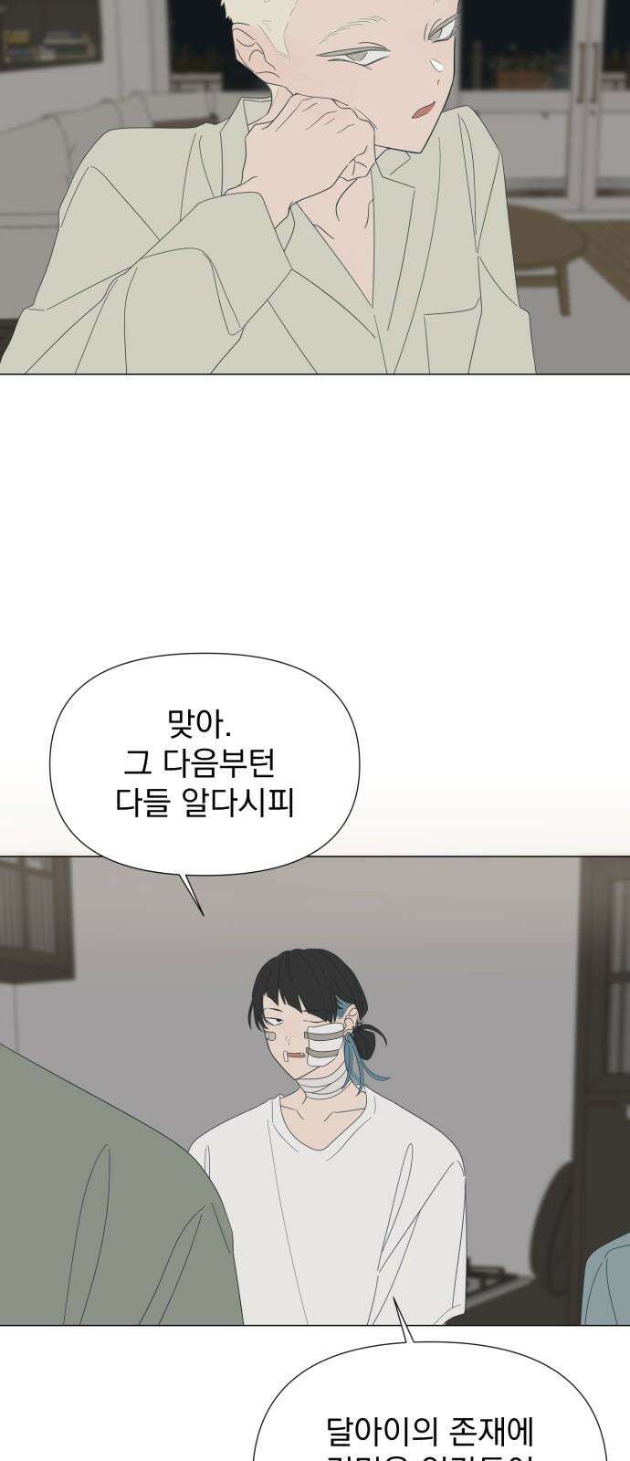 달로 만든 아이 94화 22