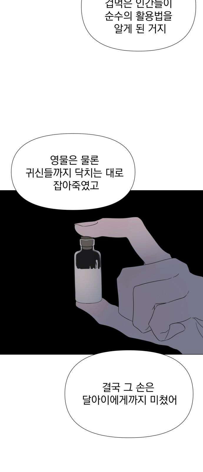 달로 만든 아이 94화 23