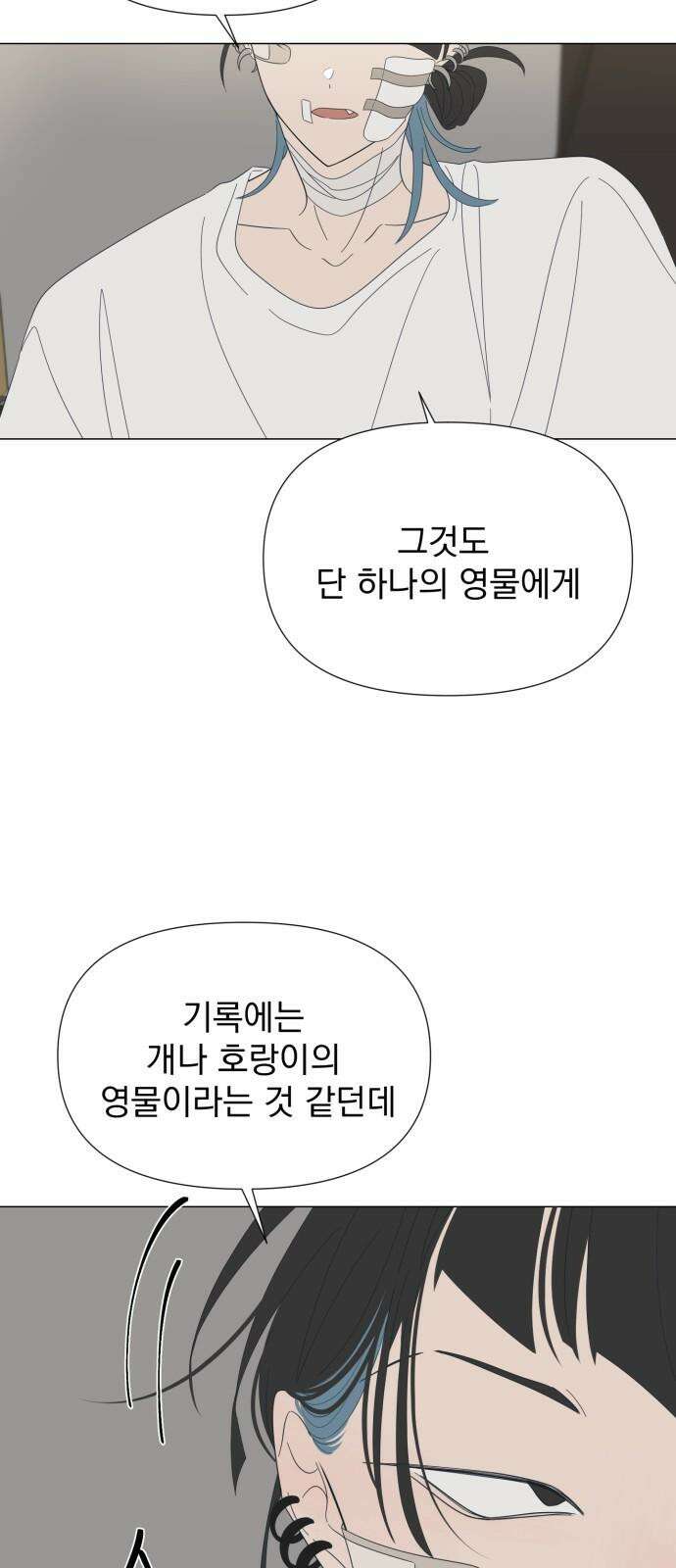 달로 만든 아이 94화 25