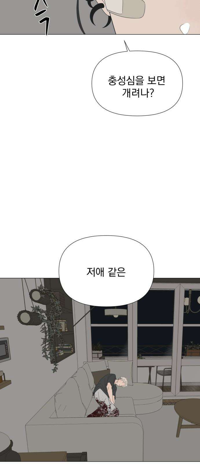 달로 만든 아이 94화 26
