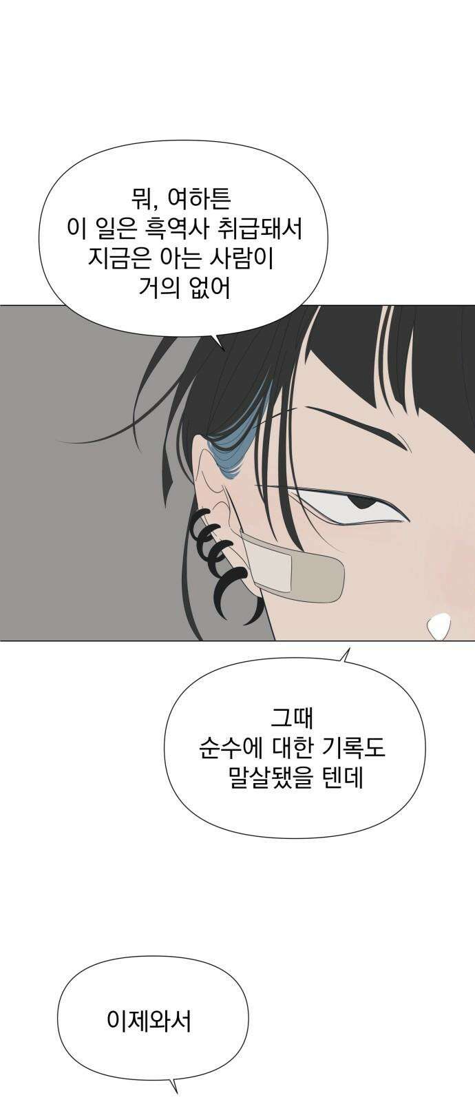 달로 만든 아이 94화 28