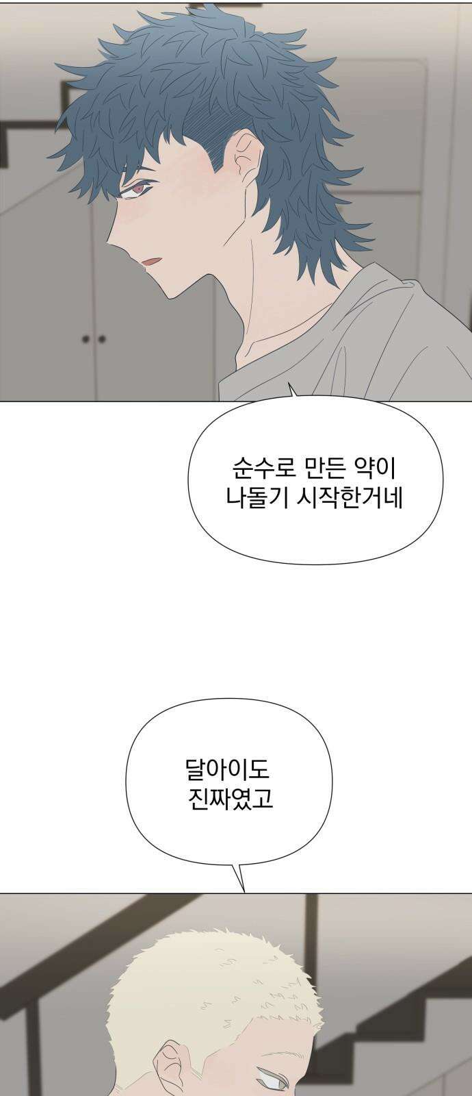 달로 만든 아이 94화 29