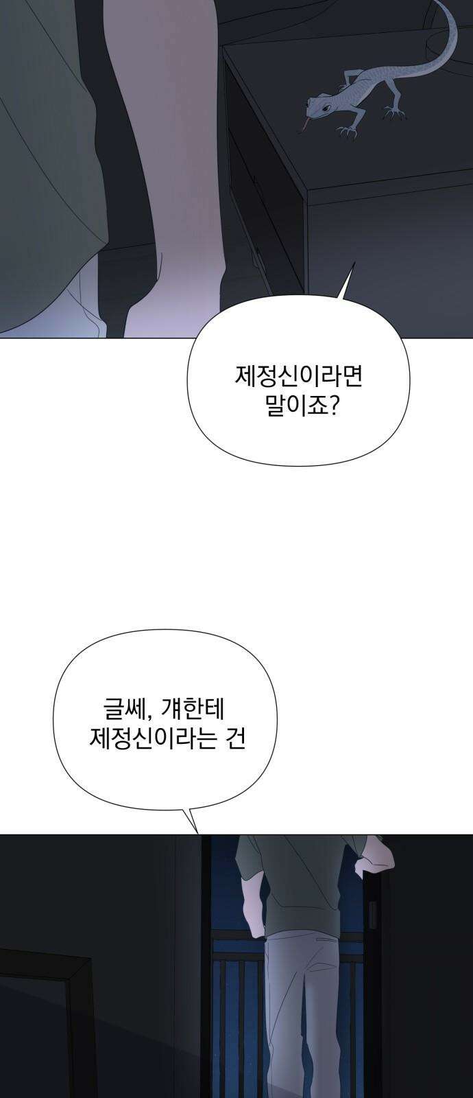 달로 만든 아이 94화 44
