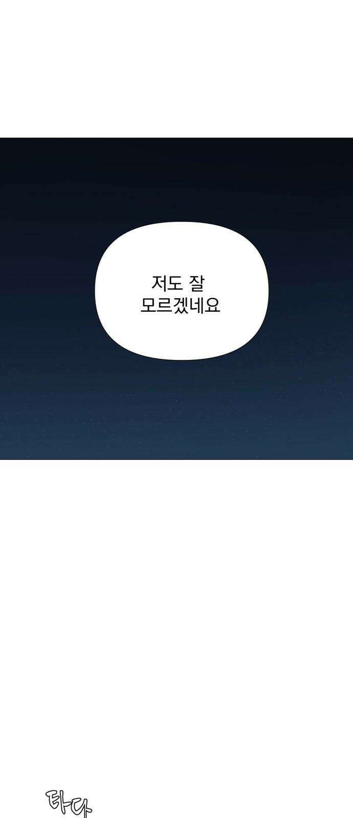 달로 만든 아이 94화 49