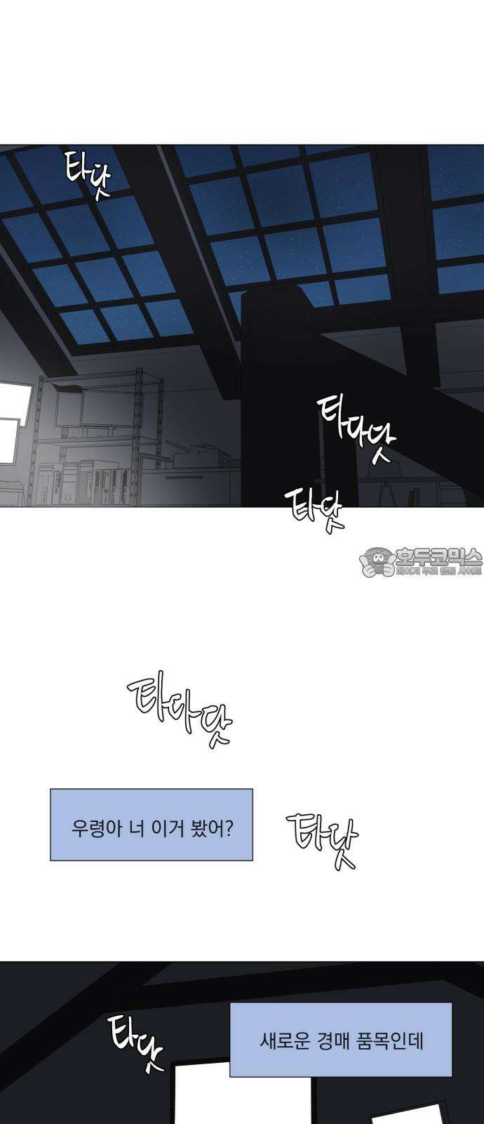 달로 만든 아이 94화 51