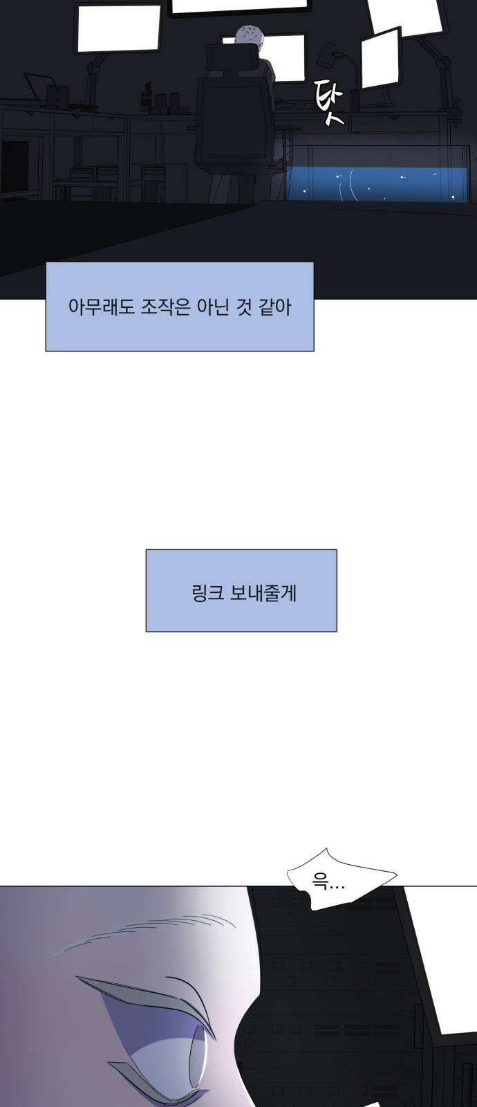 달로 만든 아이 94화 52