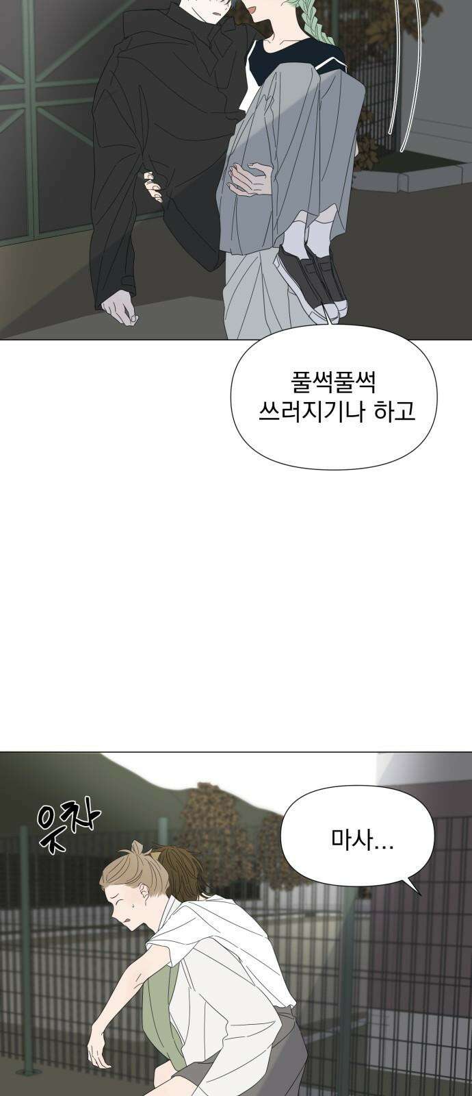 달로 만든 아이 98화 11
