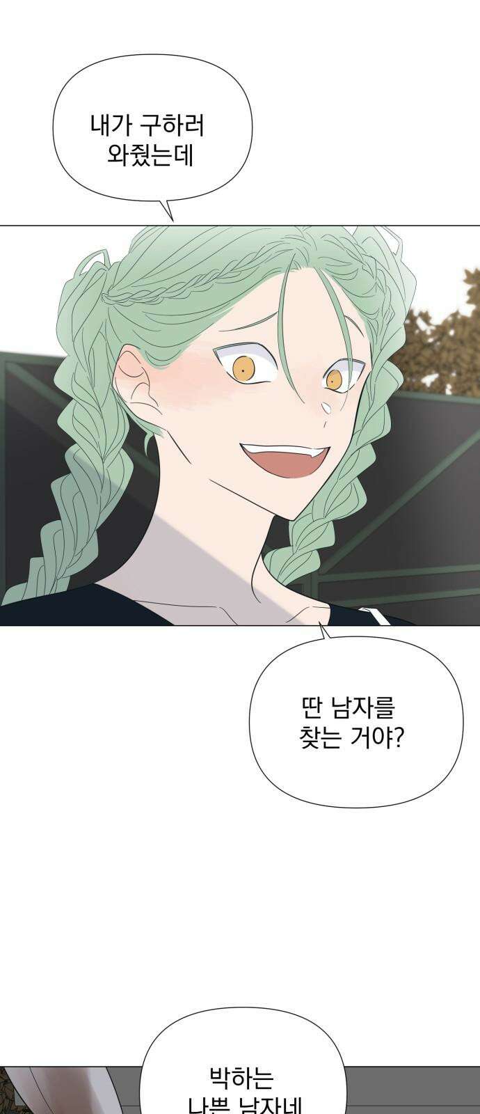 달로 만든 아이 98화 13