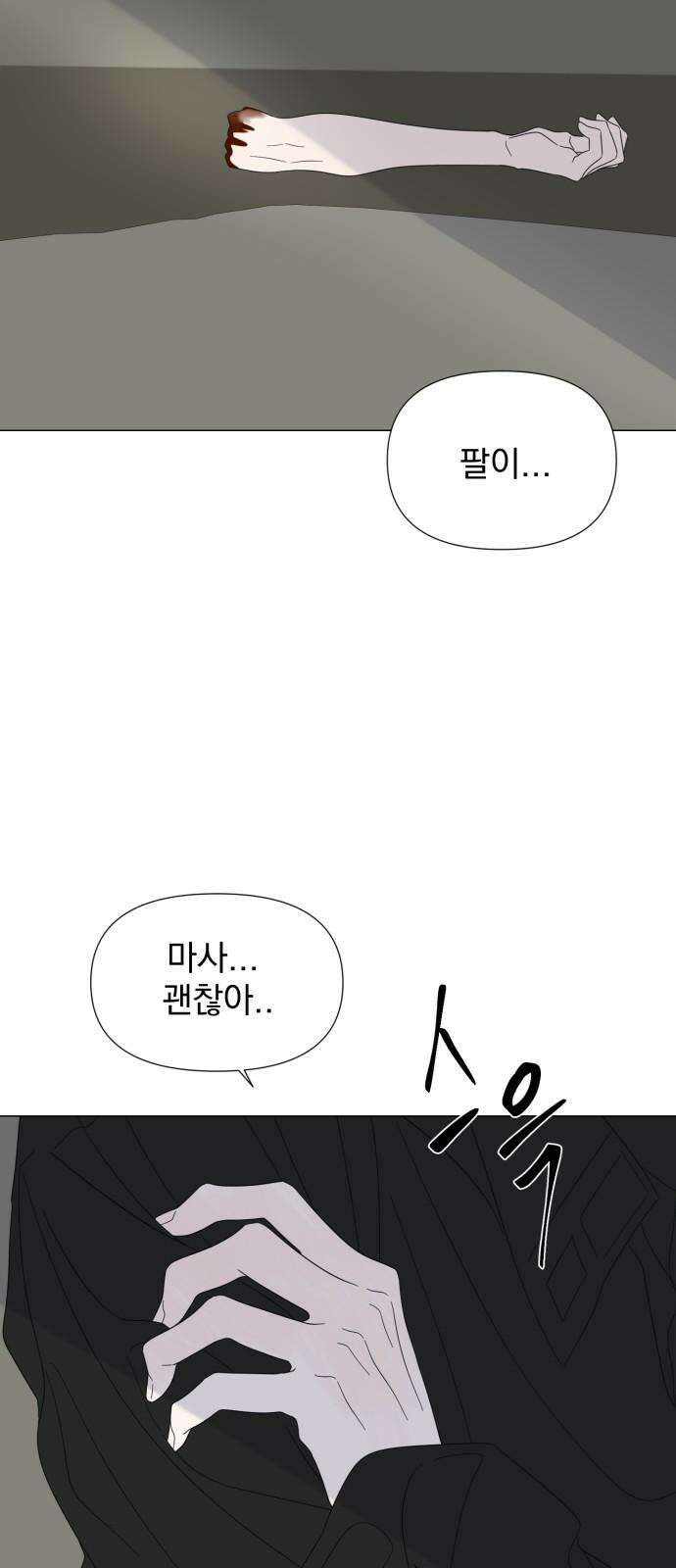 달로 만든 아이 98화 20