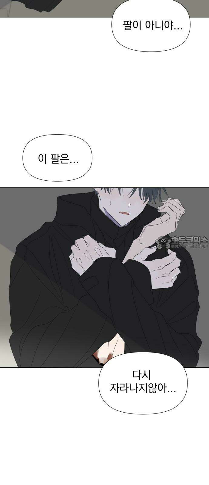 달로 만든 아이 98화 24