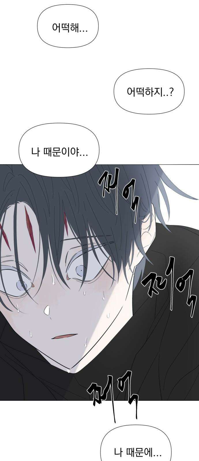 달로 만든 아이 98화 25