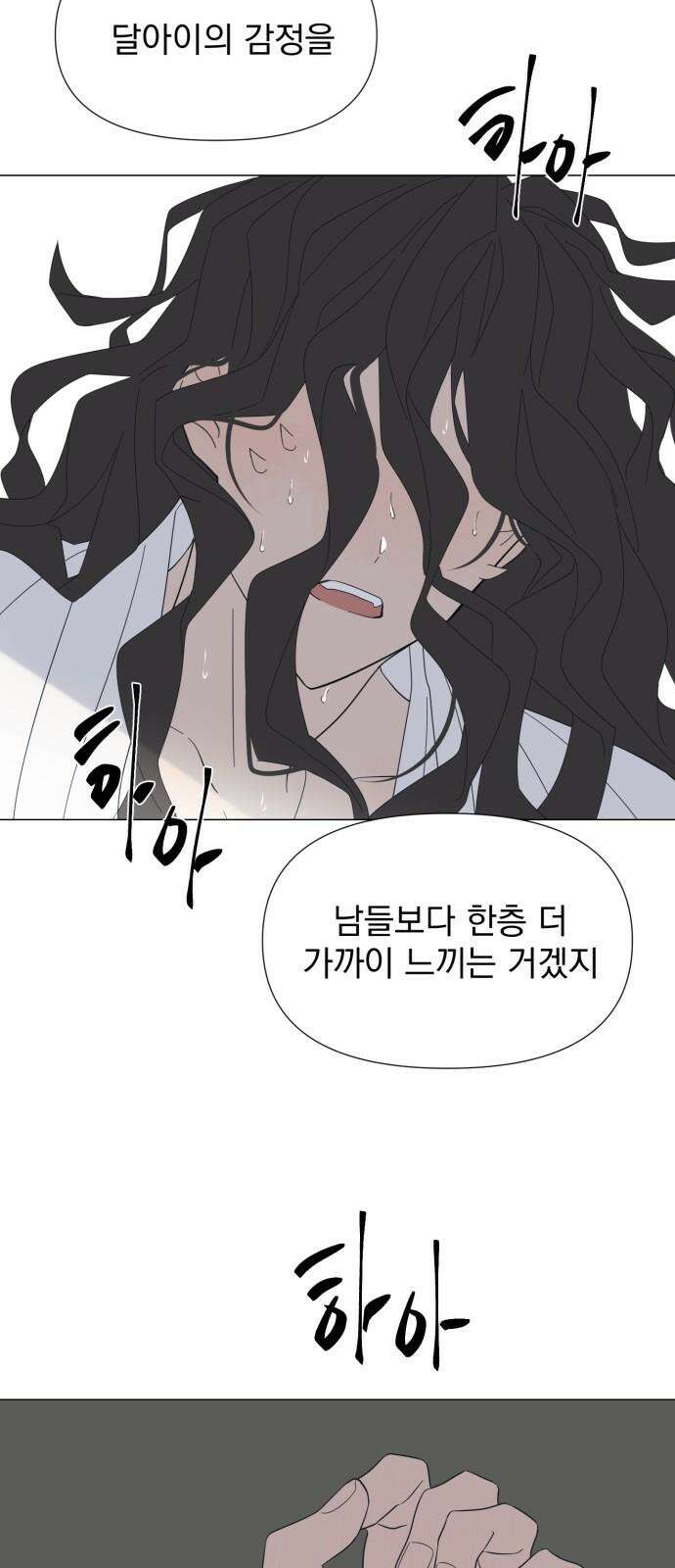 달로 만든 아이 98화 28