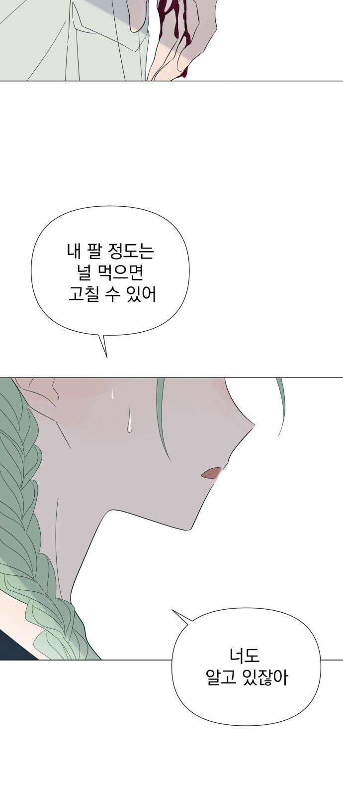 달로 만든 아이 98화 32
