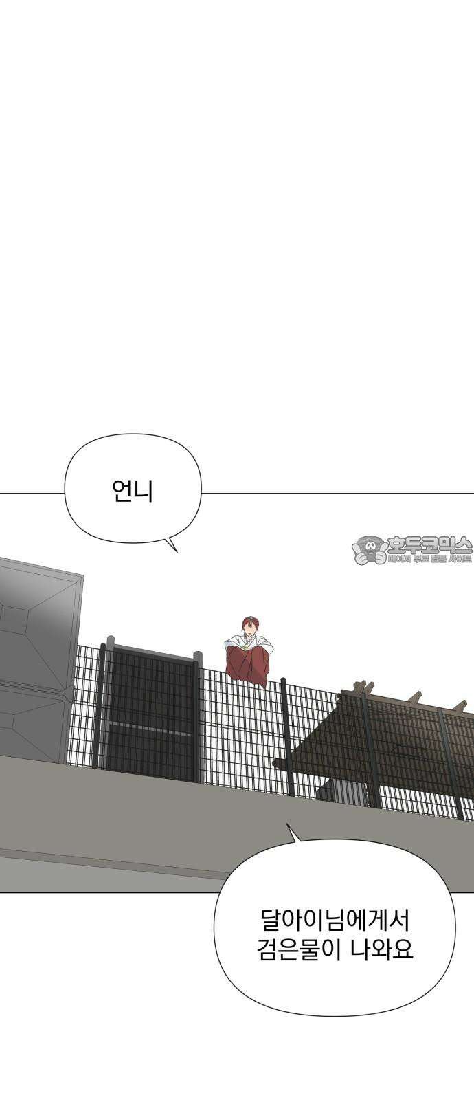 달로 만든 아이 98화 36