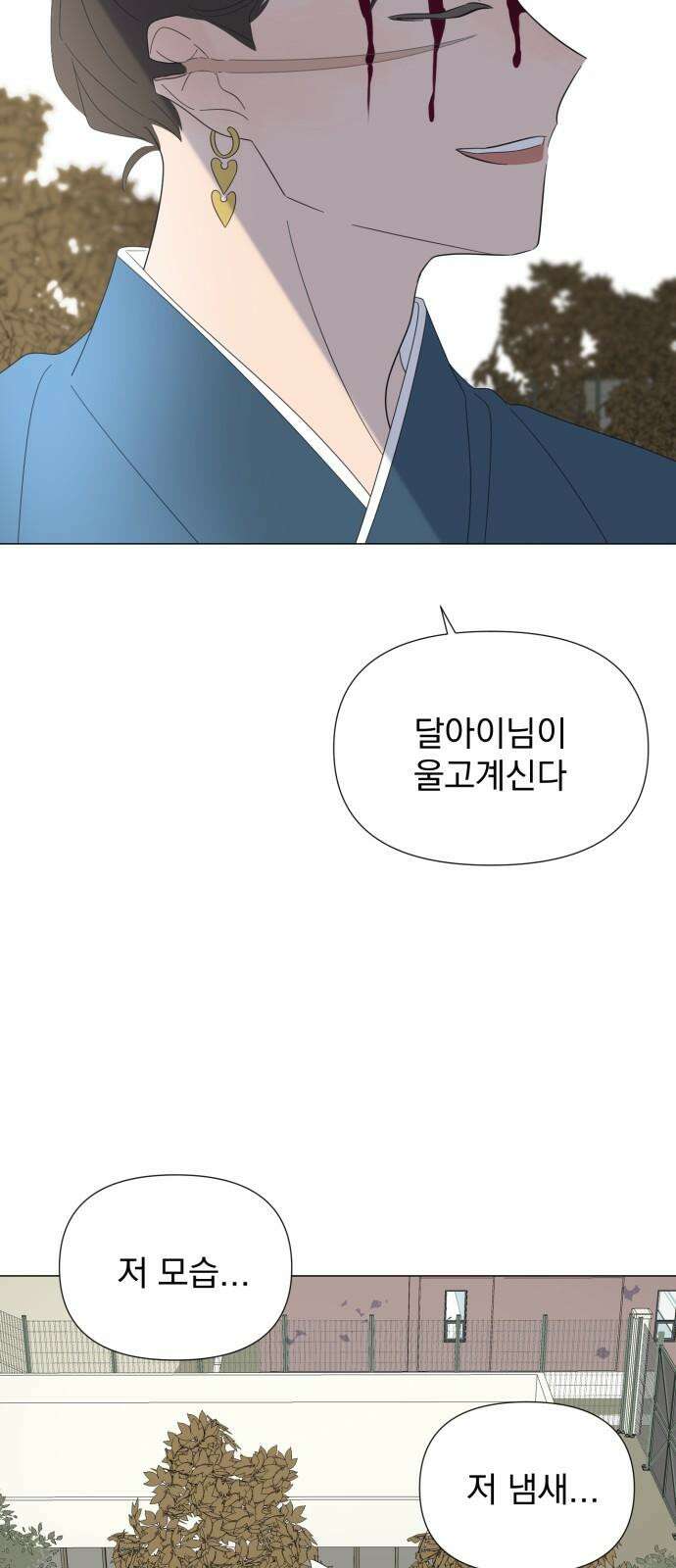 달로 만든 아이 98화 43