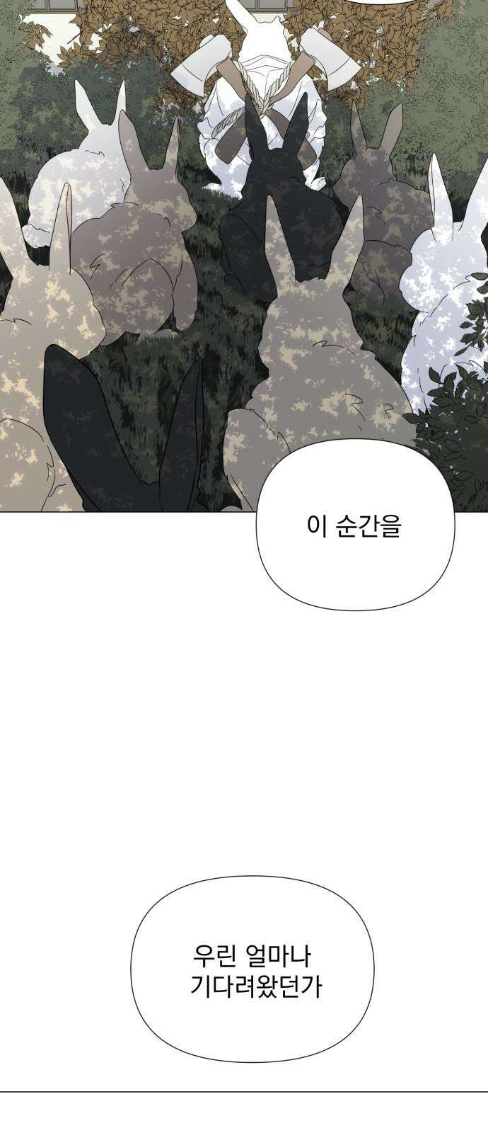 달로 만든 아이 98화 44