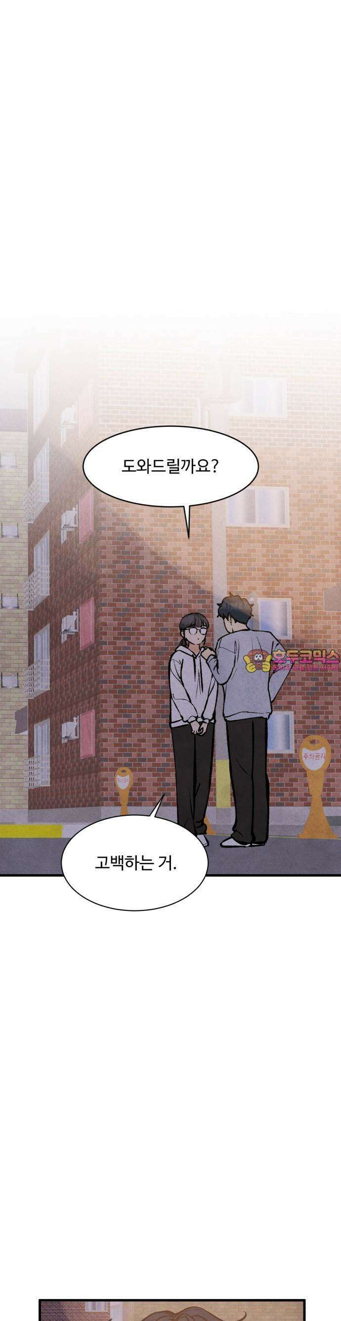 찌질하지만 로맨스는 하고 싶어 62화  뻔후배 임현지마무리2 1