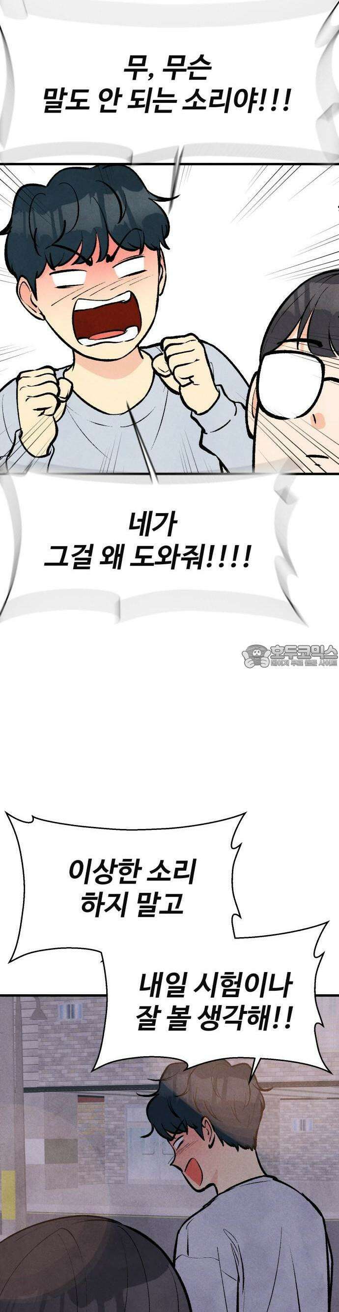 찌질하지만 로맨스는 하고 싶어 62화  뻔후배 임현지마무리2 3