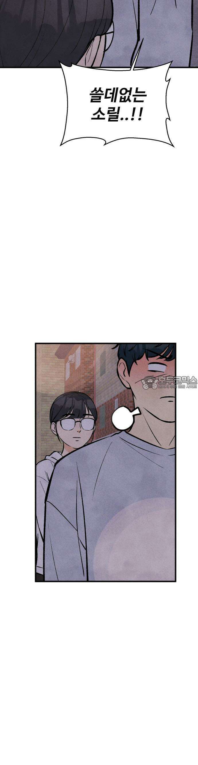 찌질하지만 로맨스는 하고 싶어 62화  뻔후배 임현지마무리2 4