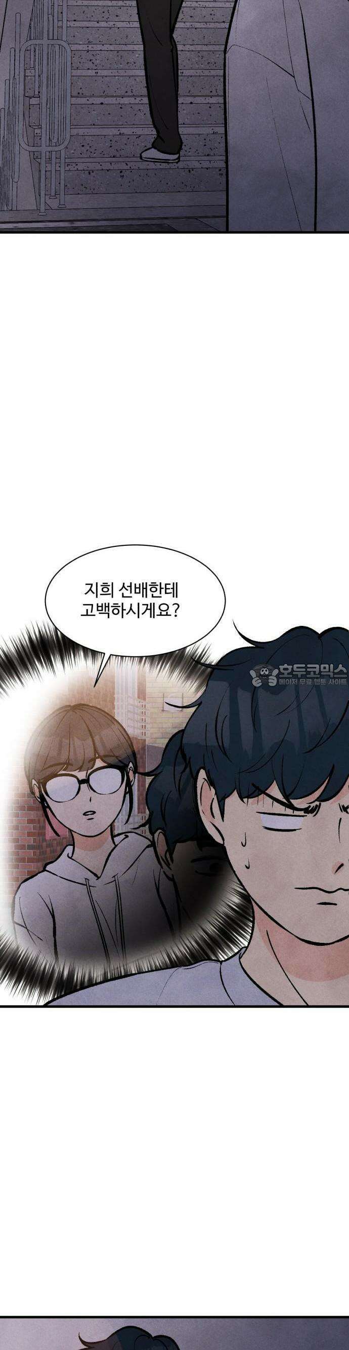 찌질하지만 로맨스는 하고 싶어 62화  뻔후배 임현지마무리2 8