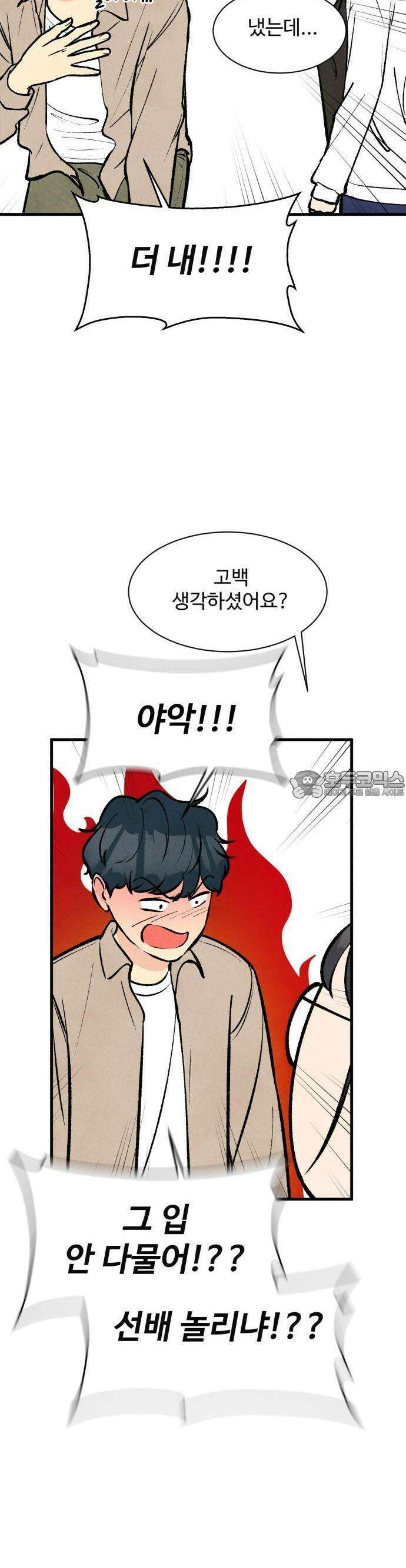 찌질하지만 로맨스는 하고 싶어 62화  뻔후배 임현지마무리2 18