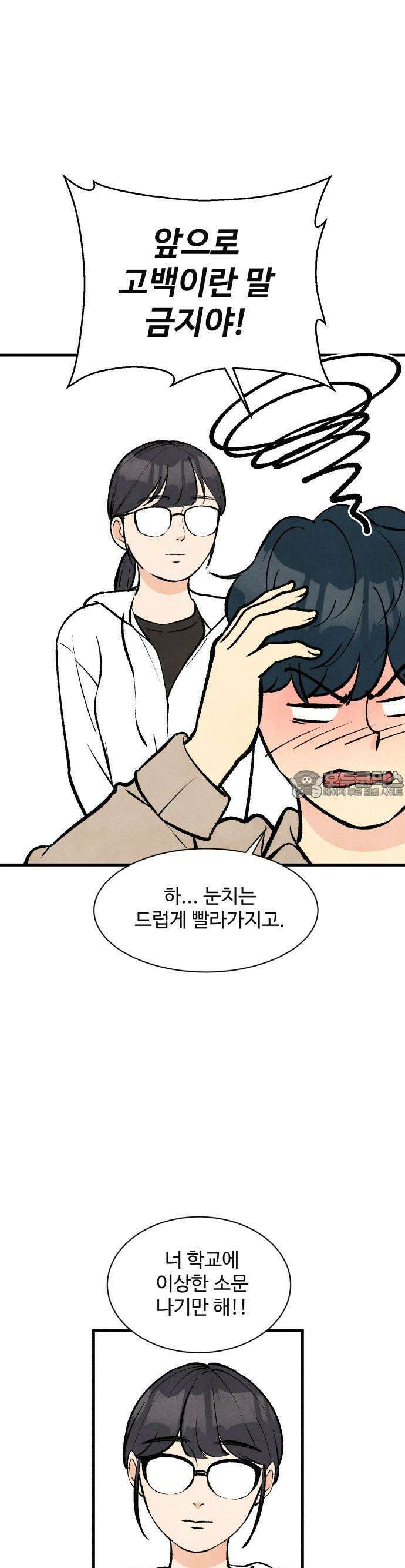 찌질하지만 로맨스는 하고 싶어 62화  뻔후배 임현지마무리2 19
