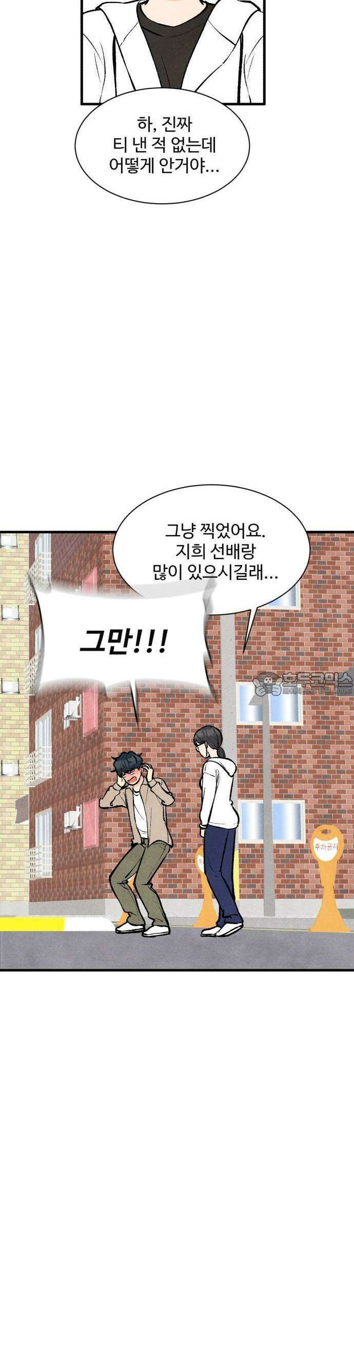 찌질하지만 로맨스는 하고 싶어 62화  뻔후배 임현지마무리2 20
