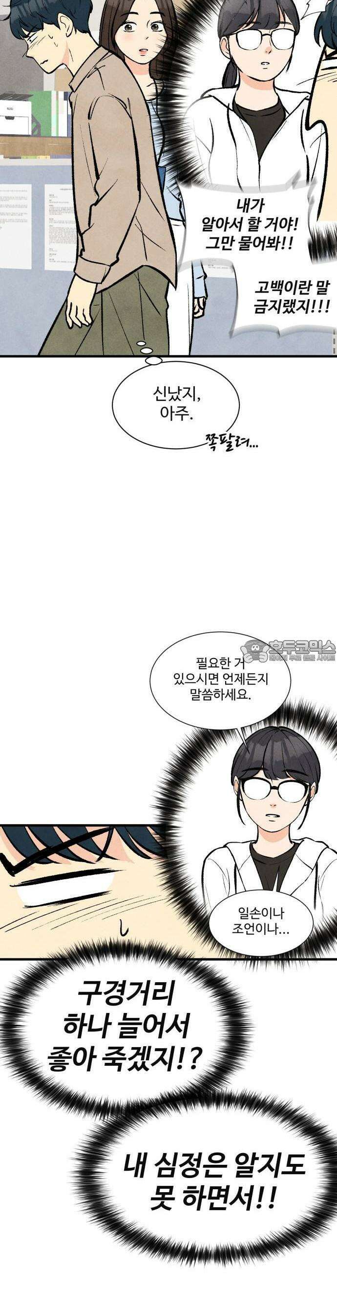 찌질하지만 로맨스는 하고 싶어 62화  뻔후배 임현지마무리2 24