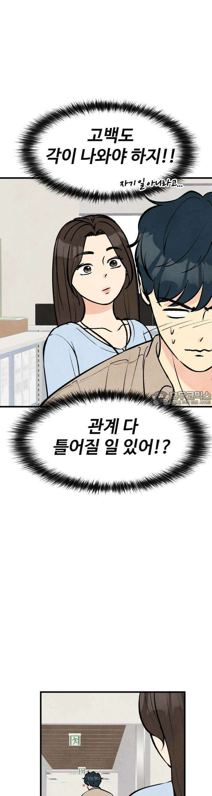 찌질하지만 로맨스는 하고 싶어 62화  뻔후배 임현지마무리2 25