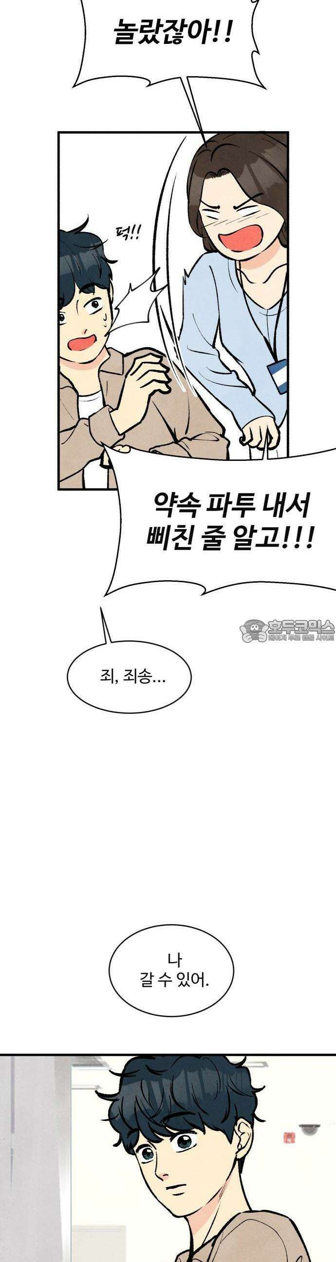 찌질하지만 로맨스는 하고 싶어 62화  뻔후배 임현지마무리2 29