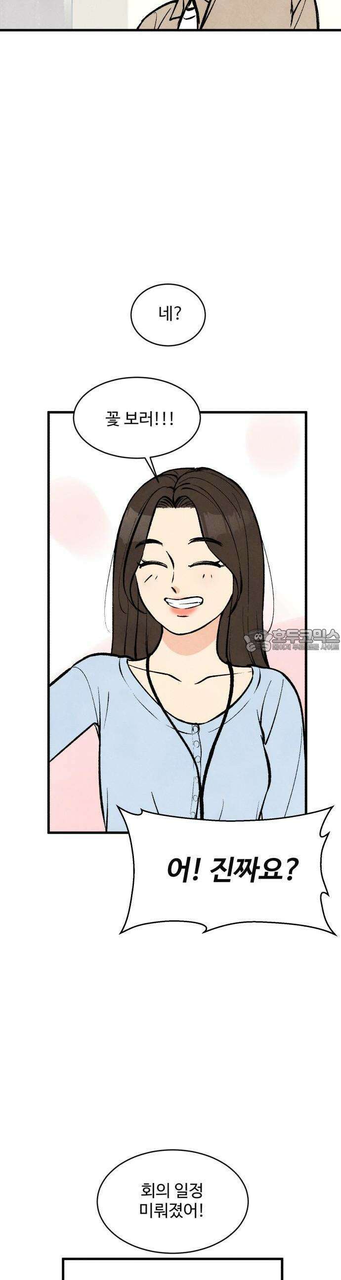 찌질하지만 로맨스는 하고 싶어 62화  뻔후배 임현지마무리2 30