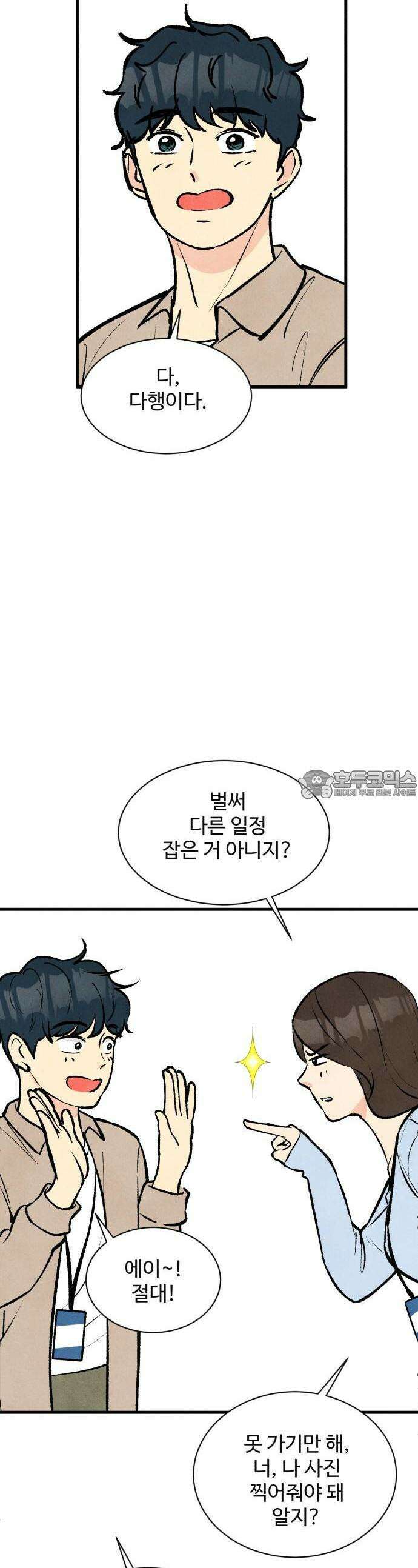 찌질하지만 로맨스는 하고 싶어 62화  뻔후배 임현지마무리2 31