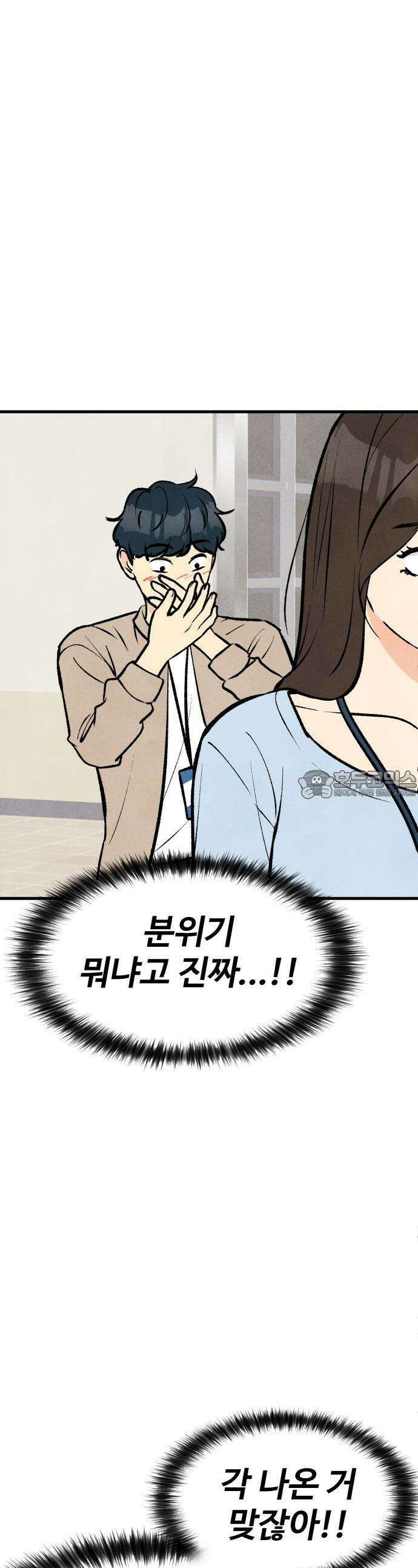 찌질하지만 로맨스는 하고 싶어 62화  뻔후배 임현지마무리2 35