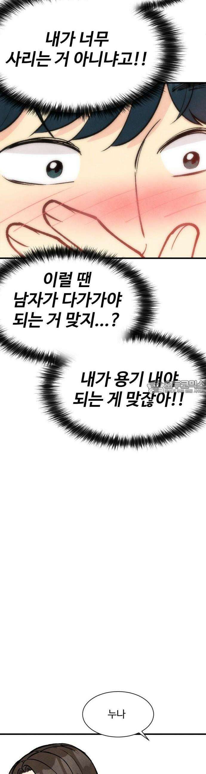 찌질하지만 로맨스는 하고 싶어 62화  뻔후배 임현지마무리2 36