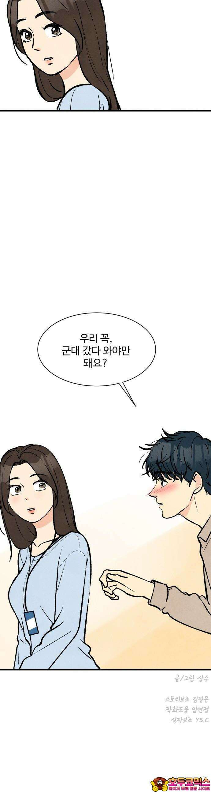 찌질하지만 로맨스는 하고 싶어 62화  뻔후배 임현지마무리2 37