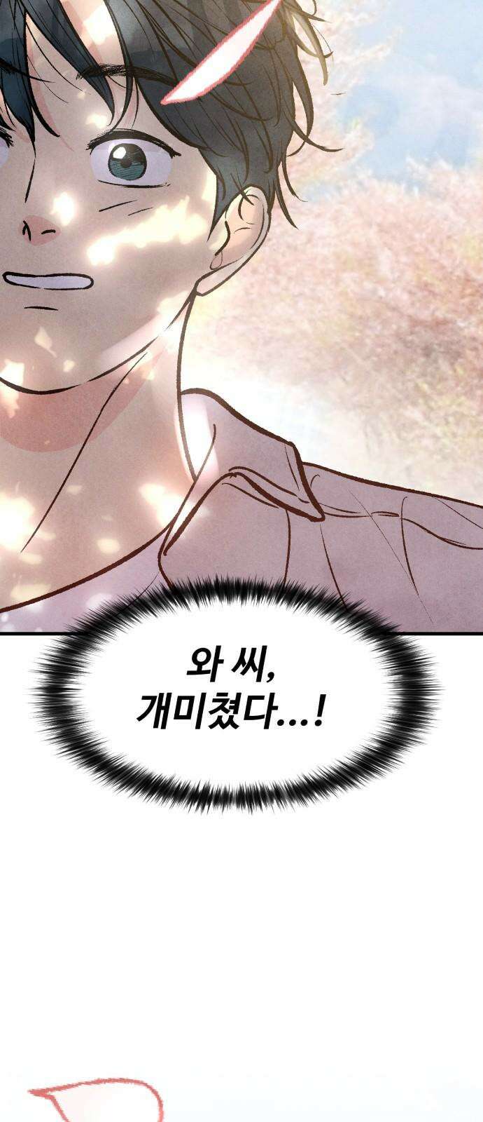 찌질하지만 로맨스는 하고 싶어 68화 - 정식고백 4