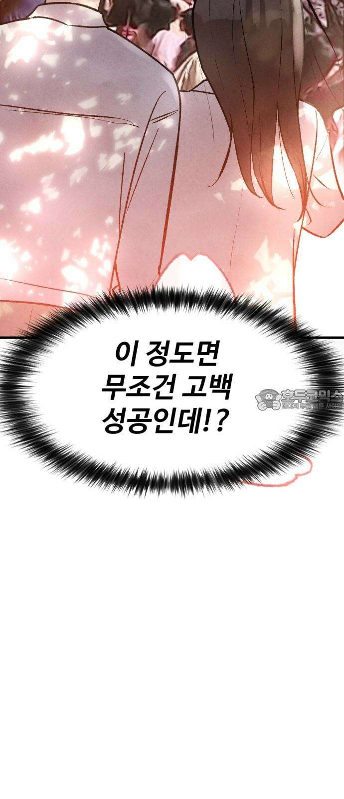 찌질하지만 로맨스는 하고 싶어 68화 - 정식고백 6