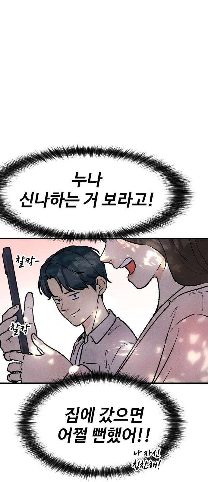 찌질하지만 로맨스는 하고 싶어 68화 - 정식고백 7