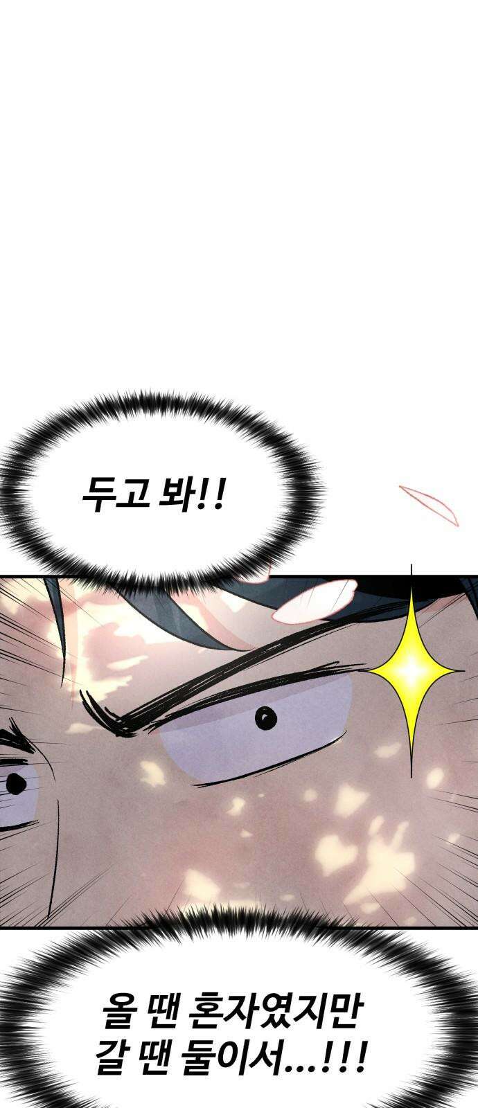 찌질하지만 로맨스는 하고 싶어 68화 - 정식고백 8