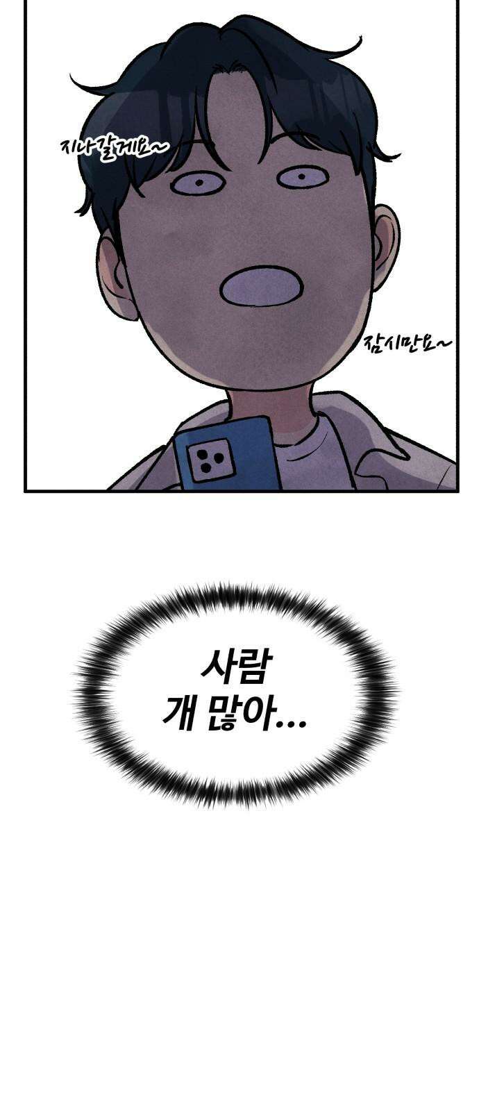 찌질하지만 로맨스는 하고 싶어 68화 - 정식고백 11