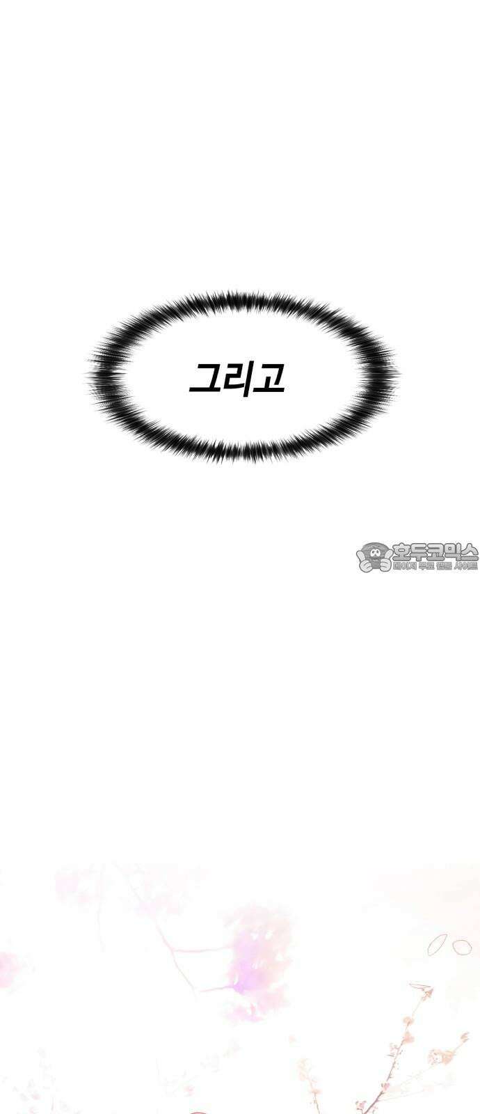 찌질하지만 로맨스는 하고 싶어 68화 - 정식고백 12