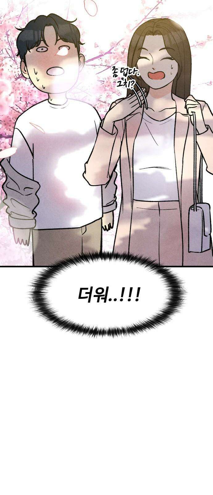 찌질하지만 로맨스는 하고 싶어 68화 - 정식고백 13