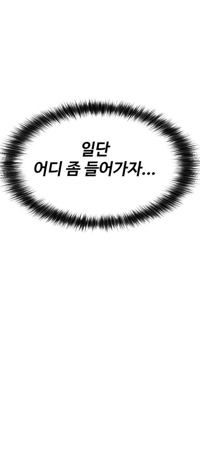 찌질하지만 로맨스는 하고 싶어 68화 - 정식고백 14