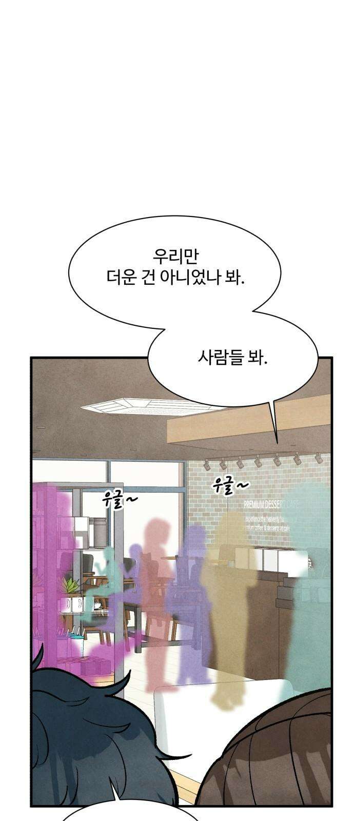찌질하지만 로맨스는 하고 싶어 68화 - 정식고백 19