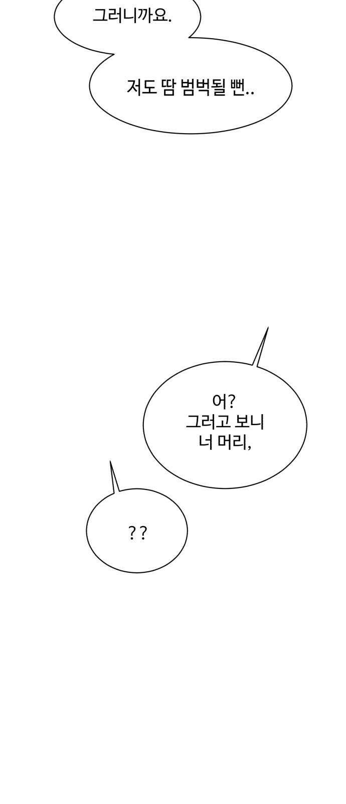 찌질하지만 로맨스는 하고 싶어 68화 - 정식고백 20